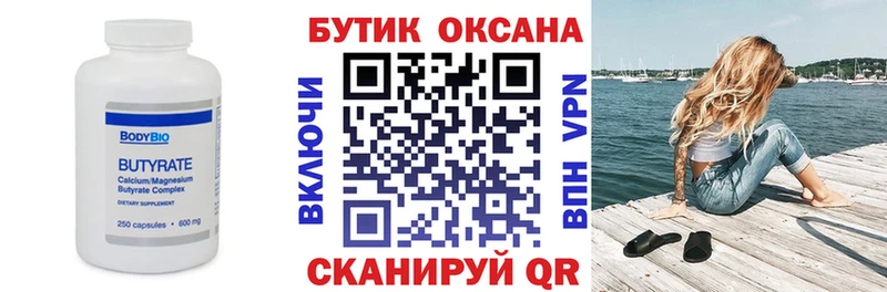 хочу   Миньяр  БУТИРАТ 99% 